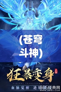 (星神纪元兑换码) 星神纪元：在浩瀚宇宙中，寻找命运之星的伟大旅程 | 探索未知，解锁星辰奥秘